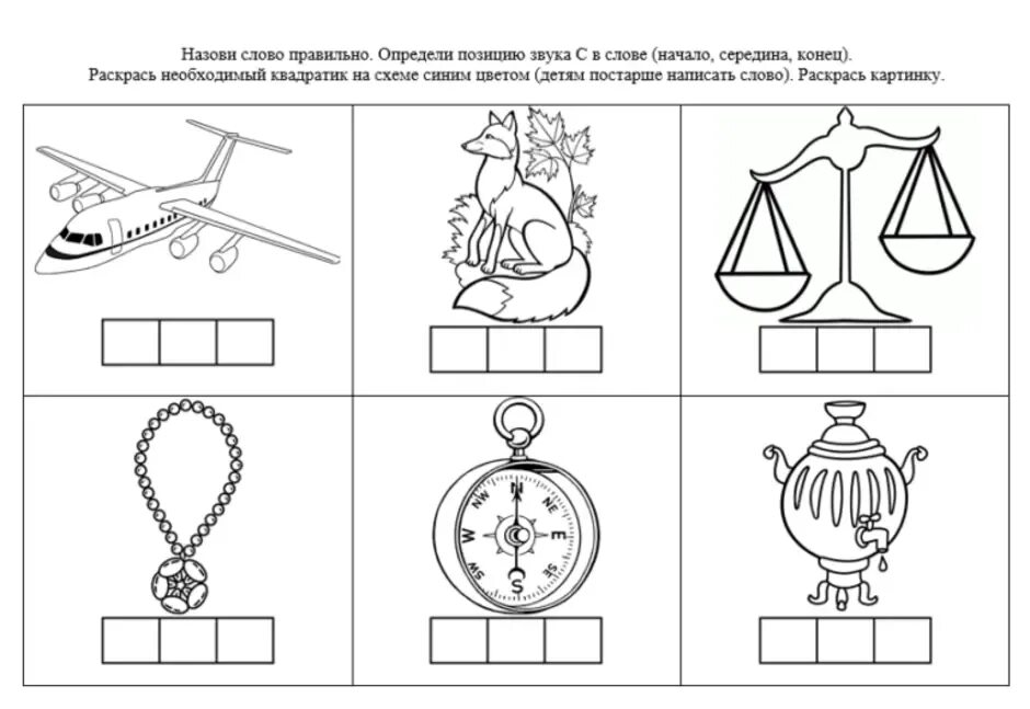 Определение звука ш в словах. Звук а буква а для дошкольников. Определи место звука в слове. Место звука в для дошкольников. Автоматизация ш в начале слова раскраска.