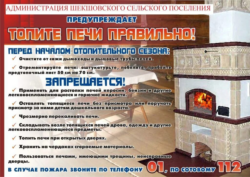 Печь как пишется. Рекомендация по топлению печи. Памятка не перекаливать печь. Не перекаливай печь отопительная. Инструкция по растопке печи 5 класс.