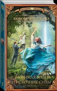 Любовь в академии читать