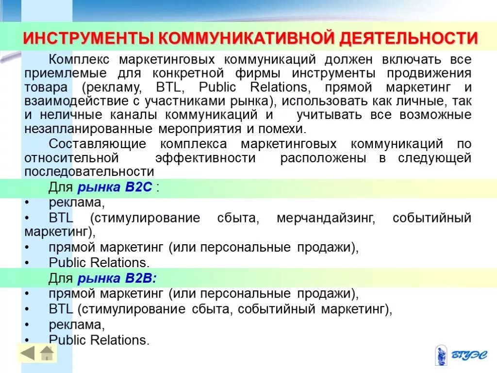 Инструменты маркетинговых коммуникаций. Инструменты коммуникационной деятельности. PR инструменты продвижения. Инструменты PR коммуникаций. Тема маркетинговые коммуникации