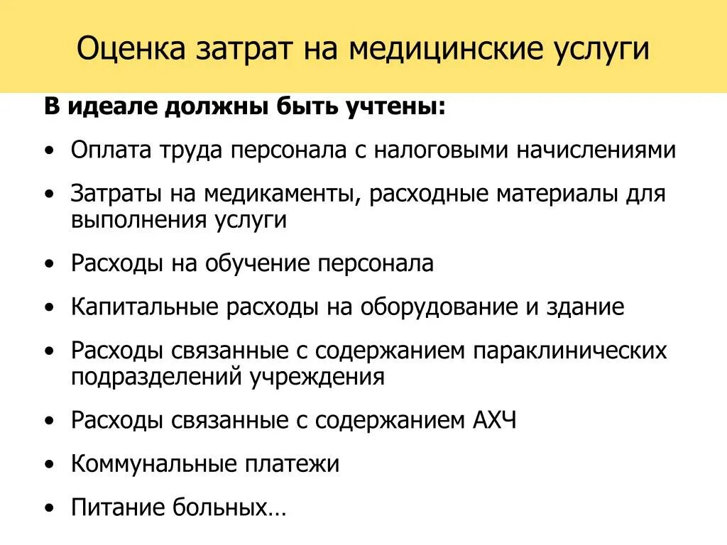 Оценка затрат. Методы оценки сложности проектов. Себестоимость меда. Расходы от учебы. Методика оценки расходов