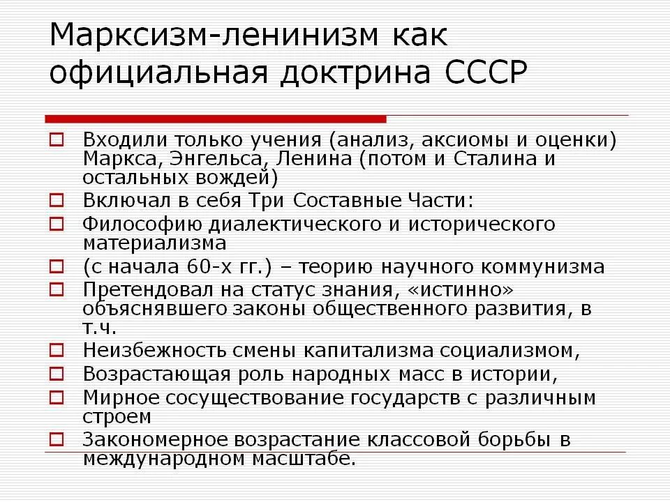 Идеи ленинизма. Марксизм-ленинизм. марксизм-ленинизм основные идеи. черты марксизма-ленинизма. марксистско-ленинская идеология.