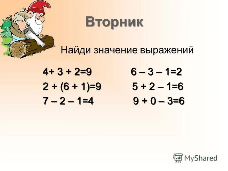 Нахождение значения выражения. Значение выражения -2,3. Рассмотрим значение выражений 1 1 2. Значение выражения 2 класс. Значение выражения 2 класс.