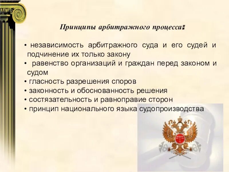 Судопроизводство в арбитражном суде осуществляется на основе. Принципы арбитражного процесса кратко. Принцтпыарбитражного процесса. Принципы арбитражного судопроизводства. Принципы судопроизводства арбитражного процесса.