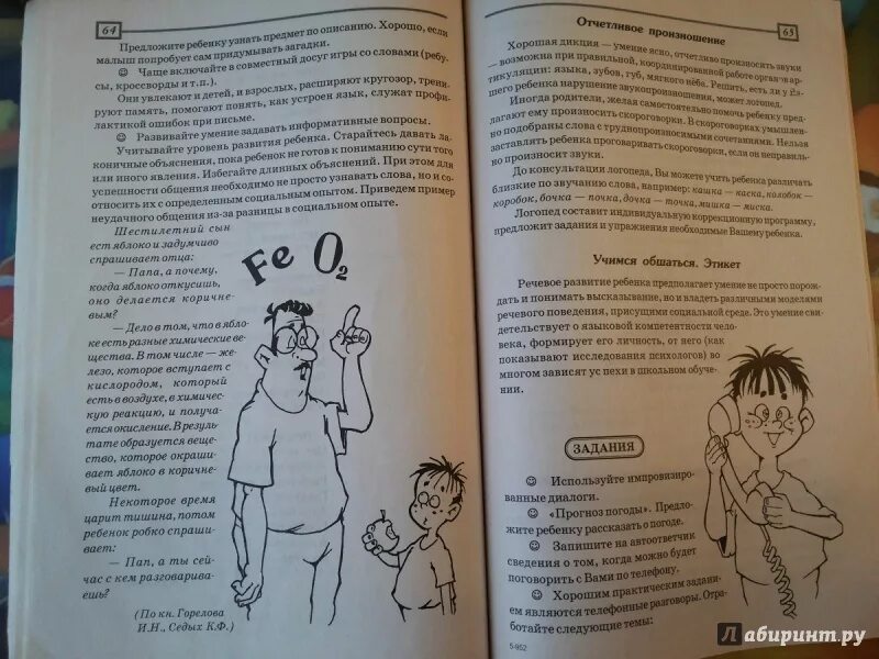Ребенок плохо говорит форум. Книги для неговорящих детей. ребенок плохо говорит книги. методика резниченко с неговорящими. книга для хорошей постановки речи.