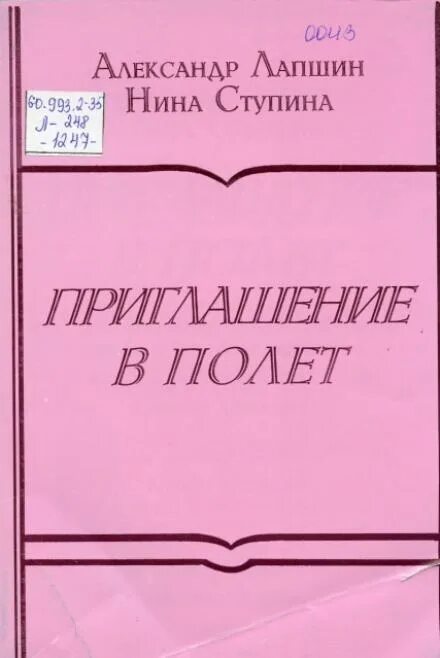 Книга ниной слушать. Автор Ступина н Лапшин а название голоса книг.