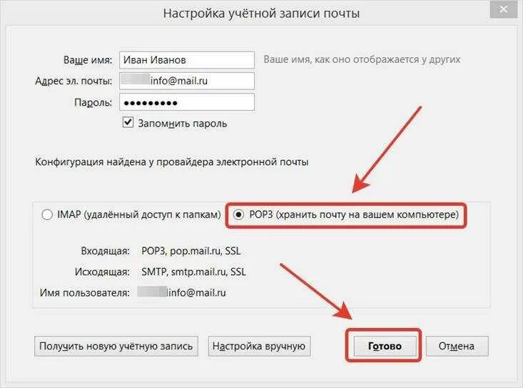 Настройка почтового. Настройка почты. Как настроить почту. Как настроить почту на компьютере. Настрой электронную почту.