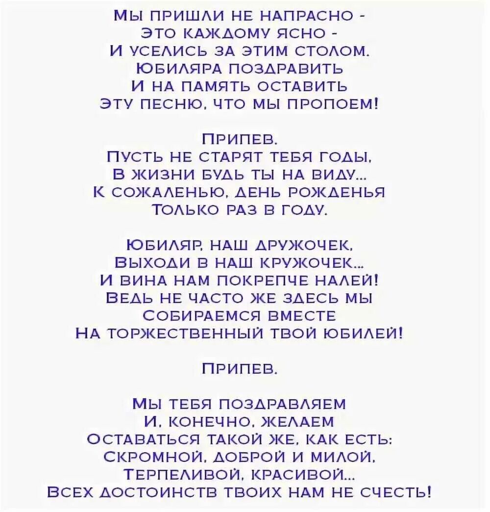 Сценарий домашнего юбилея 55 лет женщине. Переделки на юбилей. Сценарий поздравления с днем рождения. Сценки про день рождения переделки. Прикольные песни переделки на юбилей мужчине.