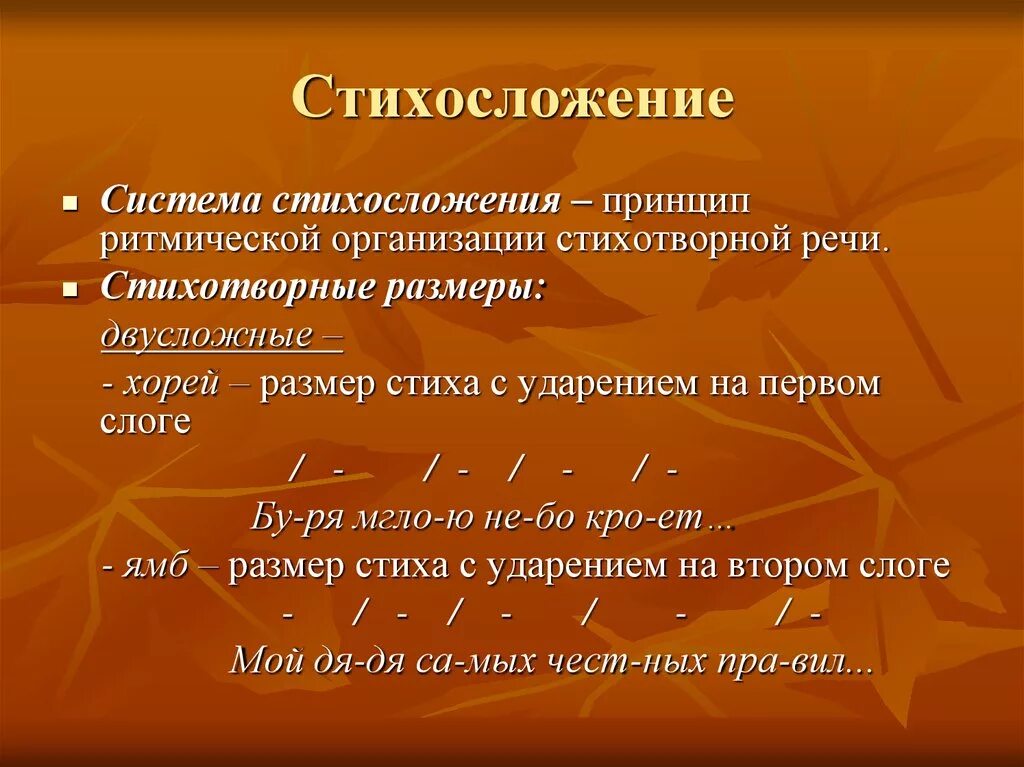 Исполнение стихотворных произведений