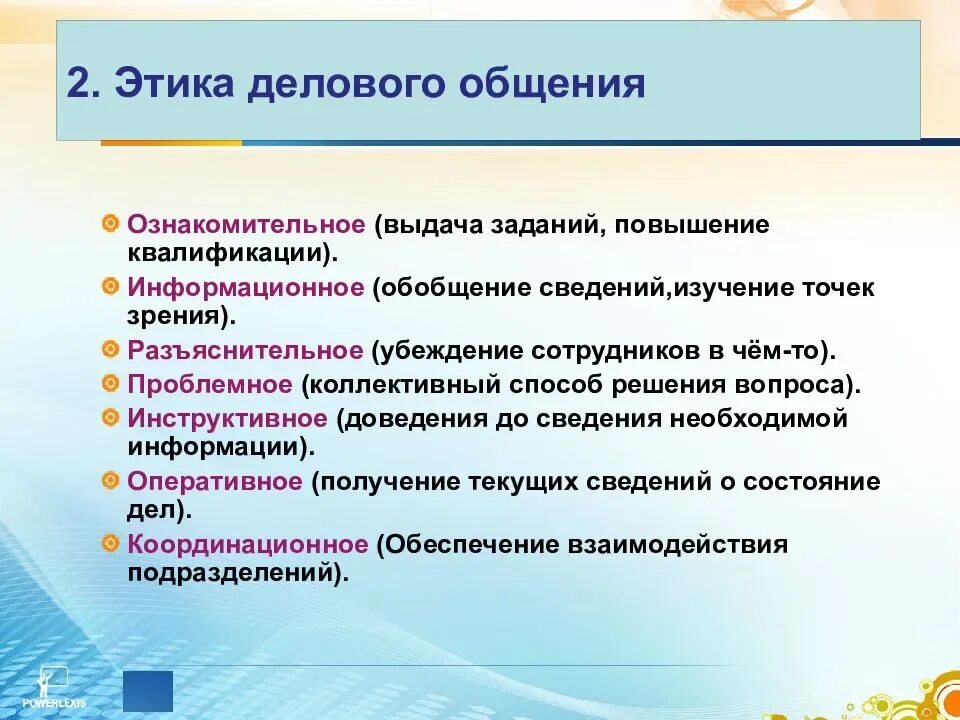 Принципы деловой коммуникации. Формы и принципы делового общения. Этика делового общения. Специфика этики делового общения.