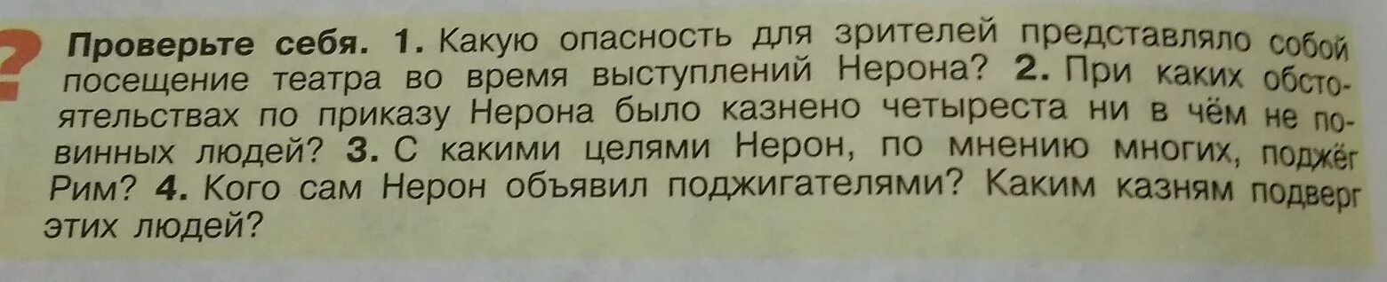 Какую опасность для зрителей представляло собой посещение