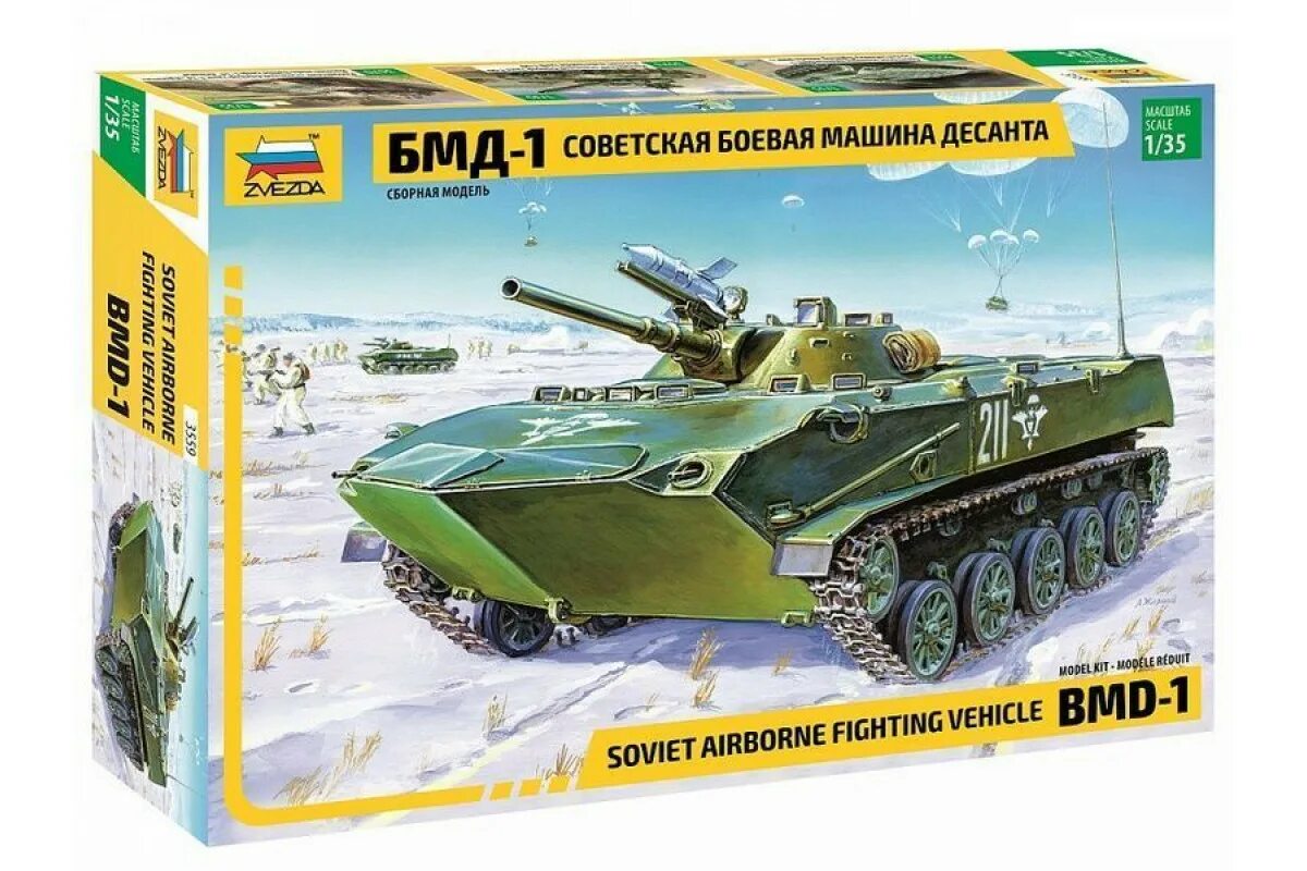 3559 Звезда 1/35 БМД-1. БМД 1 сборная модель. БМД 1 модель звезда. БМД-1 модель 1/35.