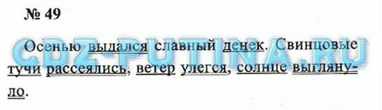 Мог быть славный денек. Осенью выдался славный денёк. Осенью выдался славный денёк разбор предложения. Поздней осенью выдался славный денёк лингволистичкский анализ. Разбор предложения поздней осенью выдался славный денёк.