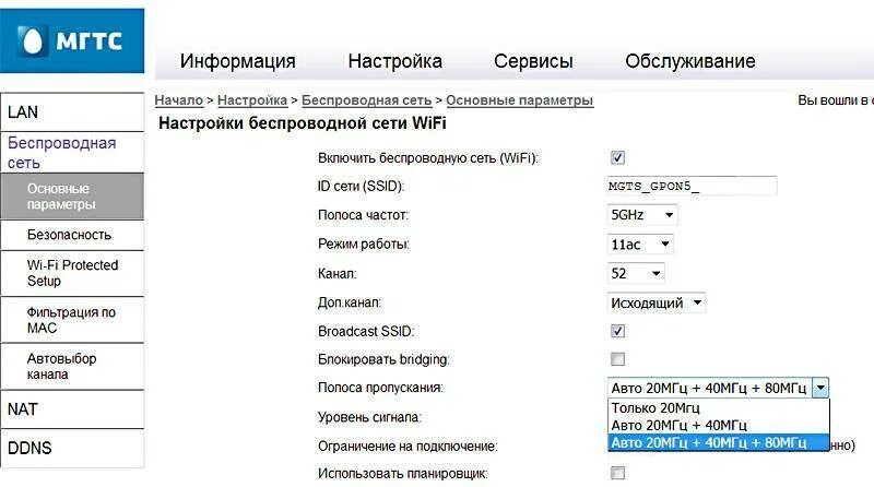 Роутер МГТС rv6699. Роутер интернет МГТС RV 6699. Настройка роутера МГТС GPON. Wi-Fi роутер МГТС rv6688bcm.MTS GPON. Мгтс интернет сегодня