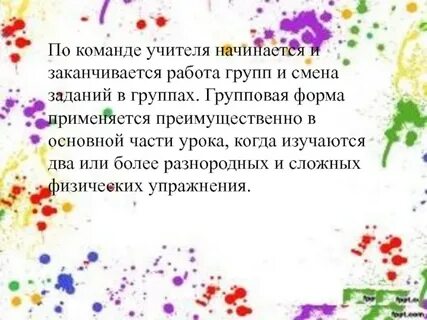 Работа учителей в команде