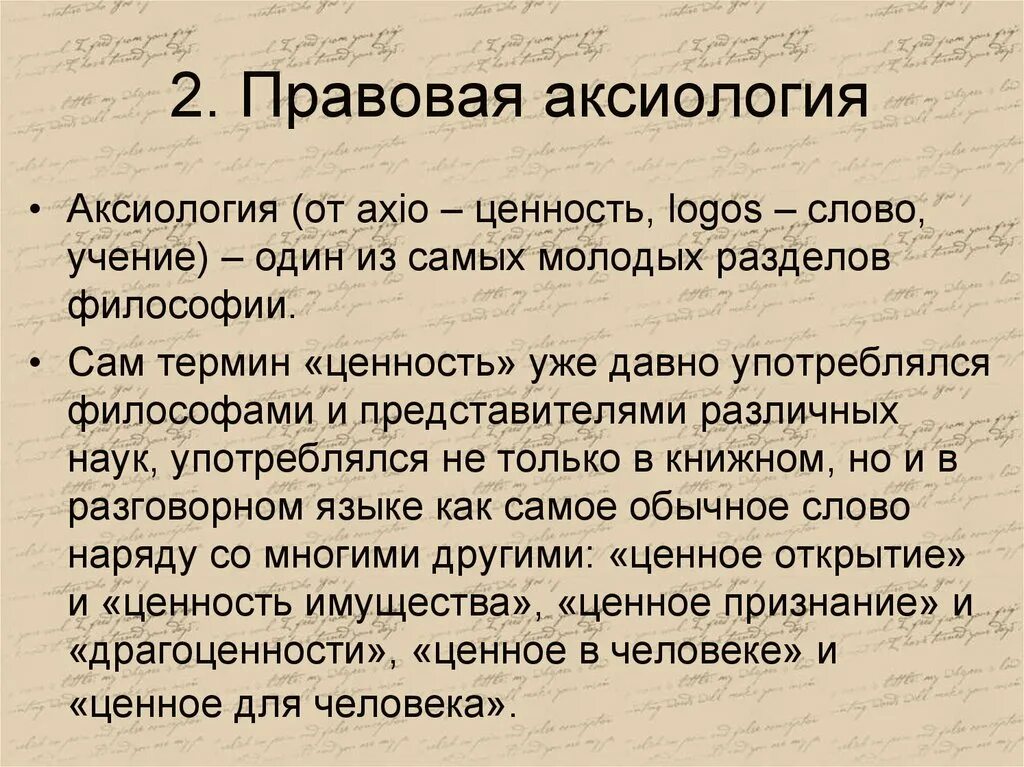Идеи аксиологии. Идеи аксиологии