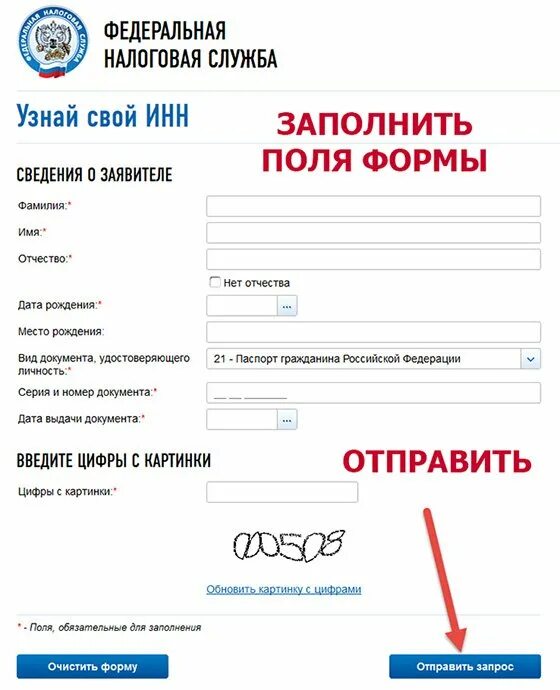 Сайт налоговой заказать инн