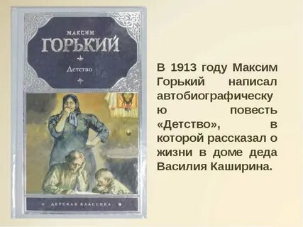 Повесть детство текст читать