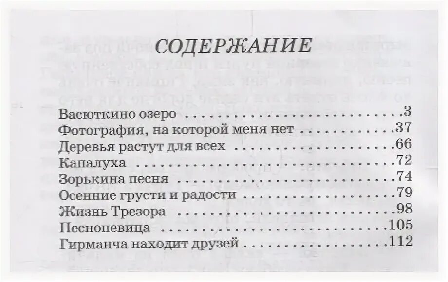 иллюстрации к книге васюткино озеро. васюткино озеро краткое содержание о васютке. аудиокнига васюткино озеро. васюткино озеро краткое содержание о васютке. васюткино озеро содержание слушать.