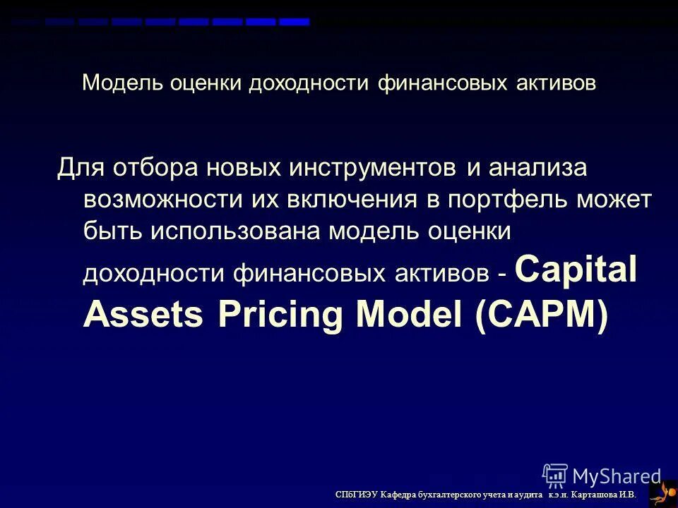 оценки доходности финансовых активов