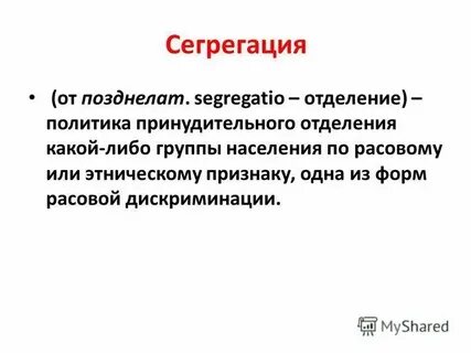 Сегрегированный счет