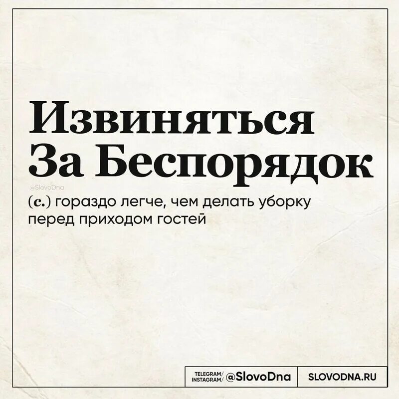 Slovodna.ru. Слово дня приколы. Slovodna Instagram. Слово дня установить