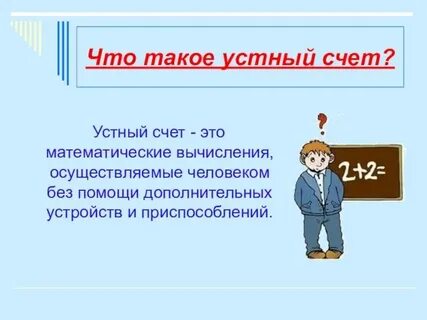 Устно это как понять
