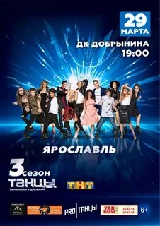 Ярбилет ярославль
