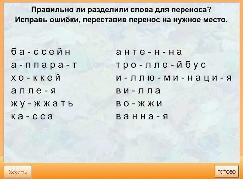 Правила как делить слова. Деление слов с удвоенными согласными на слоги. Деление на слоги с удвоенными согласными. Деление на слоги слов с удвоенной согласной. Деление на слоги слов с двойными согласными.