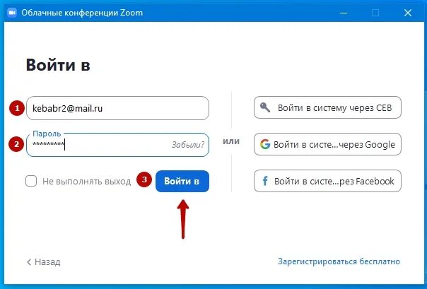 Войти сота2u. Как регистрироваться в зуме.