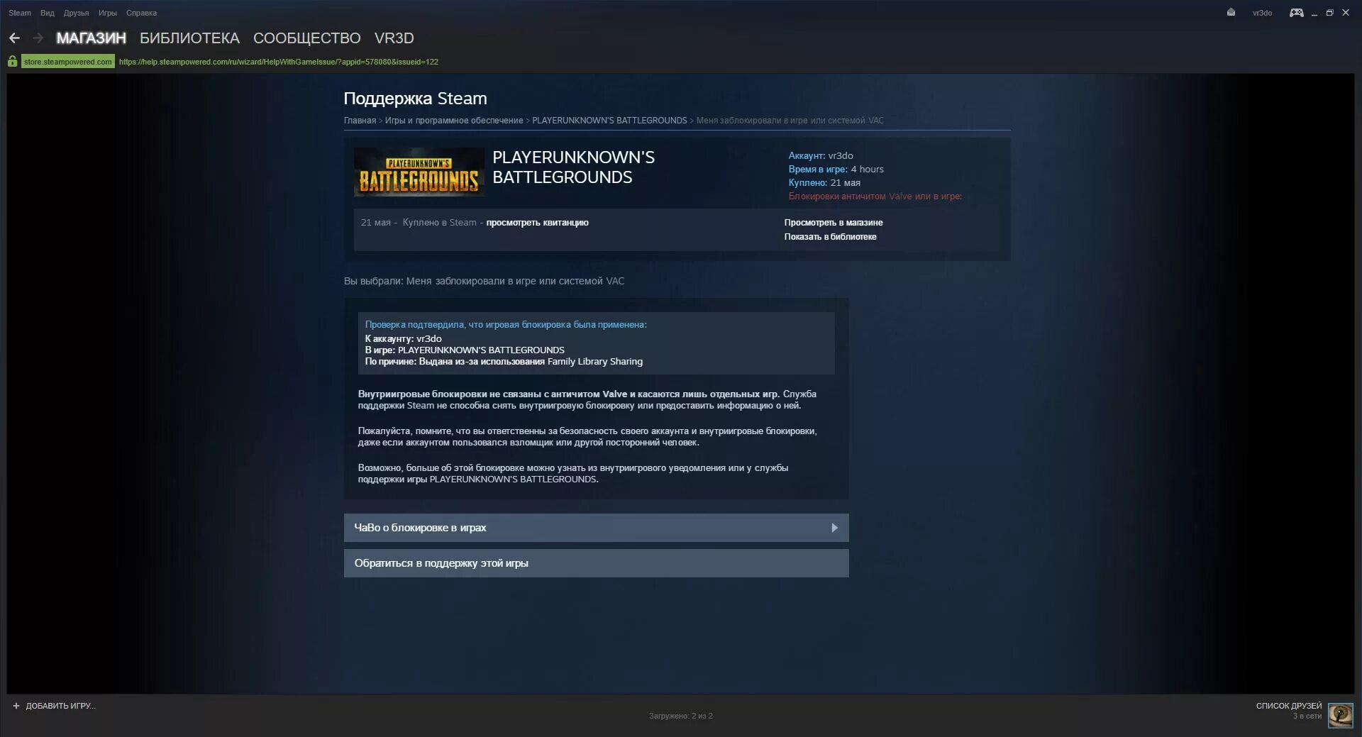Как узнать бан в стиме. Блокировка ВАК на стим. Бан аккаунта стим. Заблокированный аккаунт в стиме. Заблокировали акк в стиме.