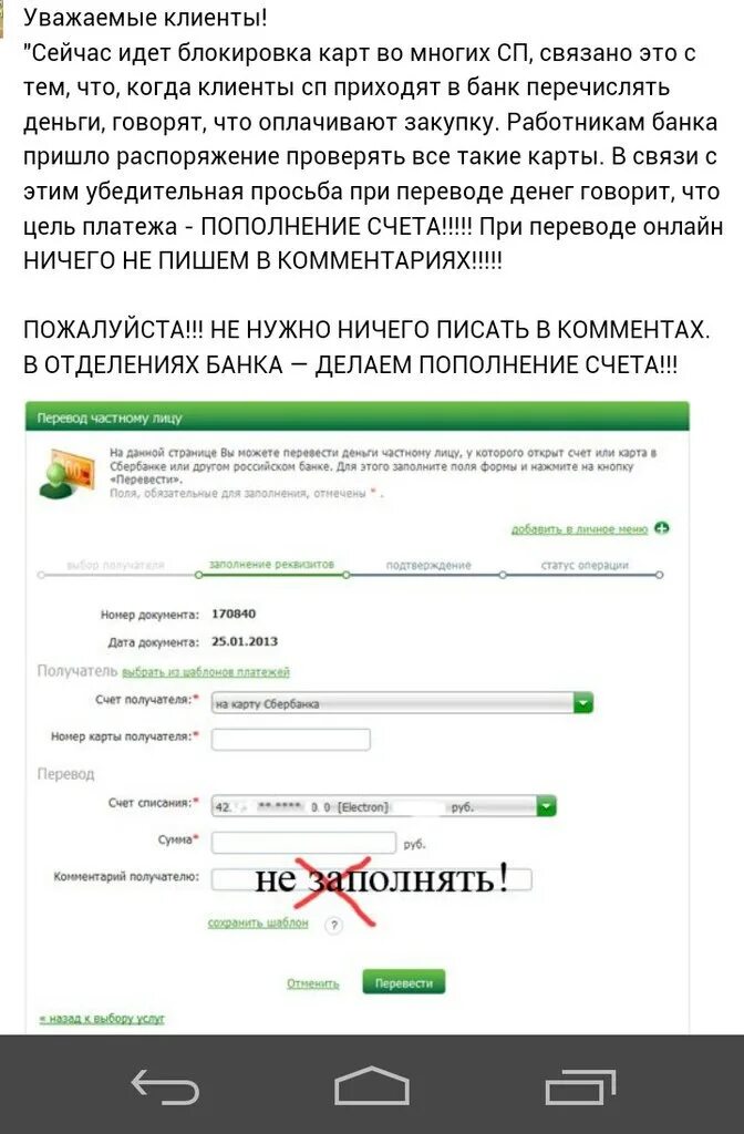 Если заблокировали смс будут приходить. Комментарии при переводе на карту. Перевели деньги на карту. Перечислили деньги на карту. Комментарии при переводе на карту Сбербанка.