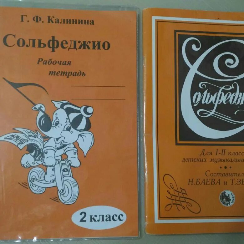 Калинина сольфеджио. Сольфеджио Баева. Учебник сольфеджио Баева зебряк 1-2. Калинина сольфеджио учебник. Купить рабочую тетрадь калининой