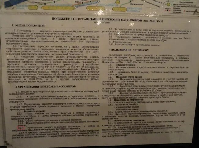 Какие документы на автобусом. Правила перевозки пассажиров в автобусах. Правила перевозки пассажиров и багажа в автобусе. Правила перевозки пассажиров в общественном транспорте. Информация в автобусе для пассажиров.