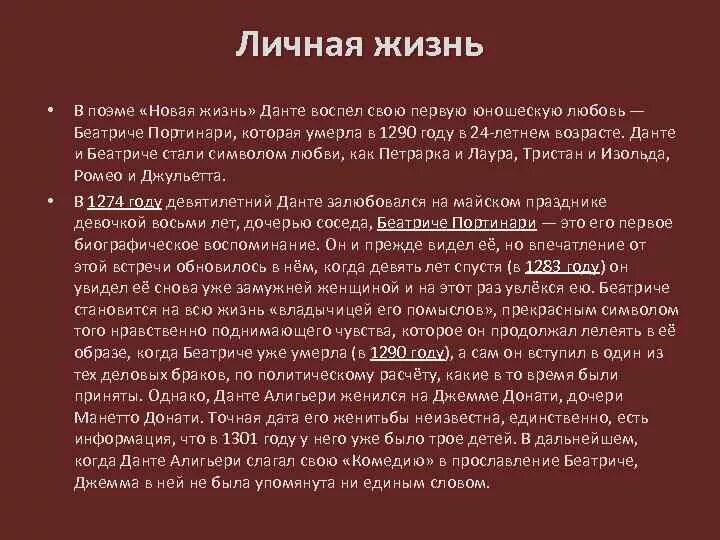 Жизнь и творчество Данте. Данте Алигьери краткая биография. Данте краткая биография. Данте Алигьери биография кратко.