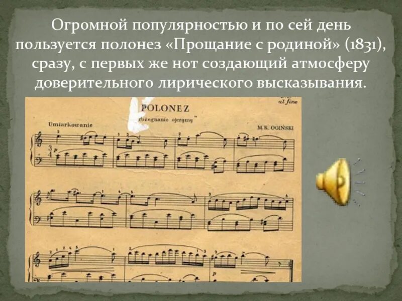 Полонез Огинского прощание с родиной Ноты. Полонез Огинского прощание с родиной. Полонез Ноты. Огинский прощание с родиной Ноты. Произведение прощание с родиной