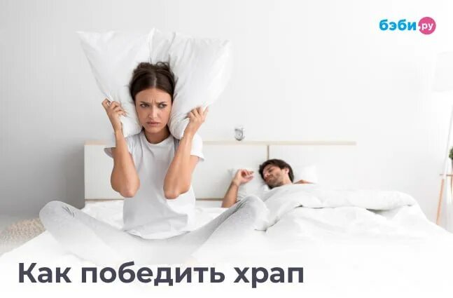 Упражнения для избавления от храпа. Как избавиться от храпа во сне женщине отзывы. Причины возникновения храпа. Упражнения против храпа для мужчин. Restox средство от храпа отзывы.