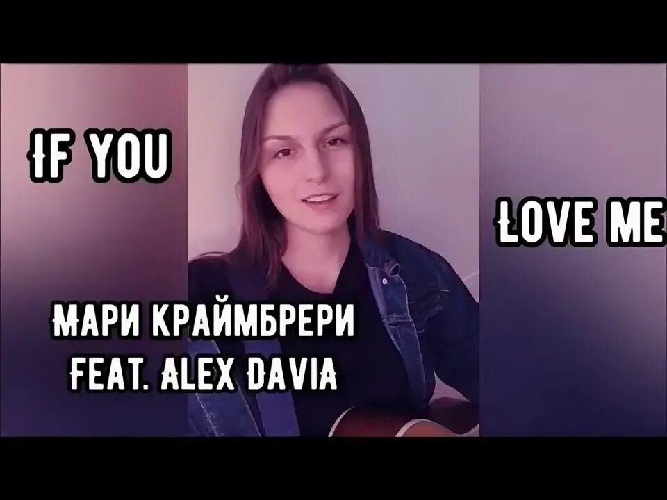 Мари краймбрери love me alex davia. Alex davia и мари краймбрери. Alex davia и мари краймбрери. Alex davia и мари краймбрери. Мари краймбрери и алекс давиа.