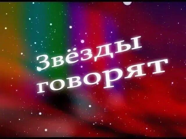 Свч синдром высокого. Звезда мем. Текст песни она звезда. Все говорят она звезда а она. Люленов она звезда.