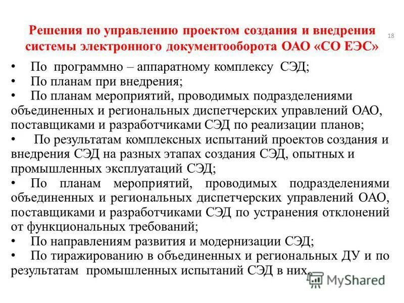 Информационное обследование. Основные требования к системам электронного документооборота. Функции системы документооборота. Требования к системам электронного документооборота (сэд). Общие требование к сэд.