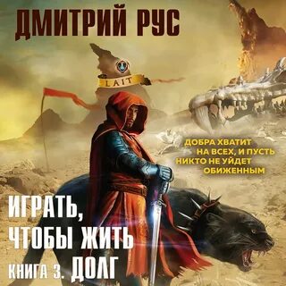 Гильдия злодеев аудиокнига