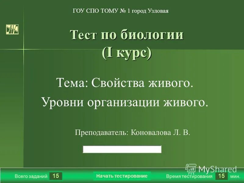 Тест по биологии на тему кожа