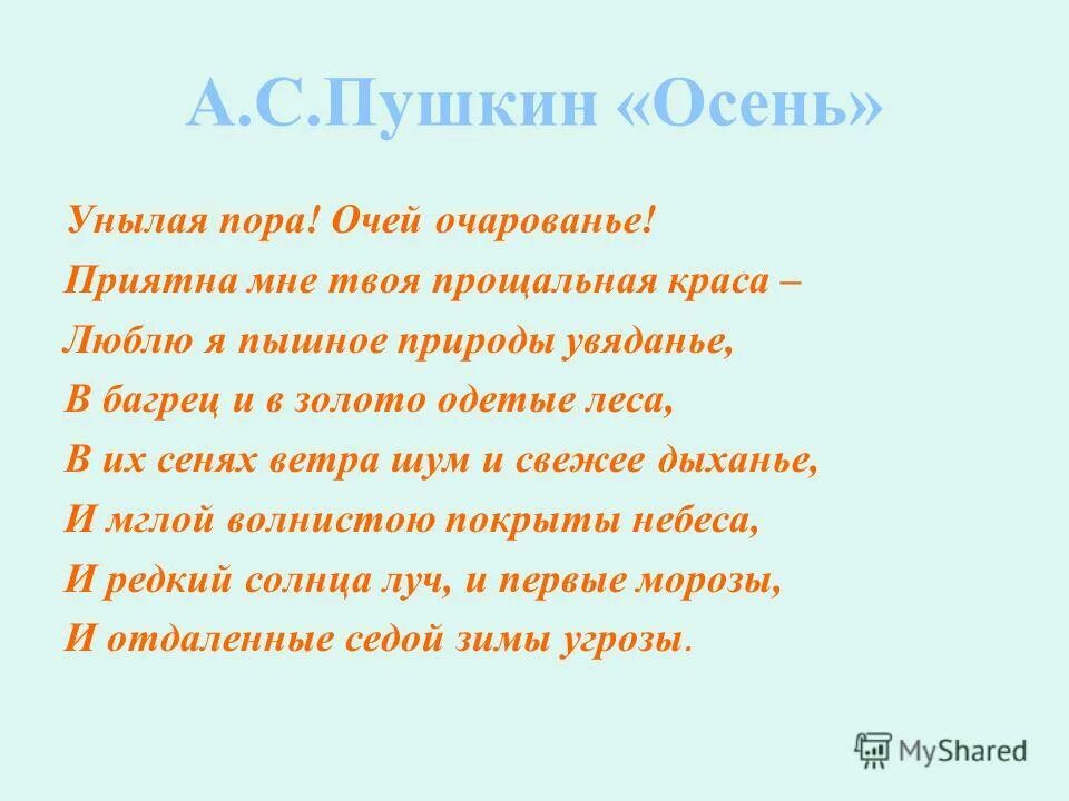 А с пушкин унылая пора. Пушкин стихи осень унылая. пушкин осень унылая пора очей очарованье стих. стихи пушкина про осень унылая пора. стих пушкина осенняя пора.