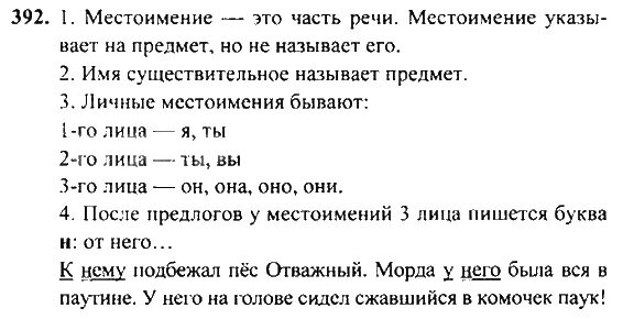 гдз по русскому языку 8 класс ладыженская номер 392. русский язык 8 класс ладыженская упражнение 392. русский язык упражнение 392. упражнение 392 по русскому языку 7 класс. упражнение 392.