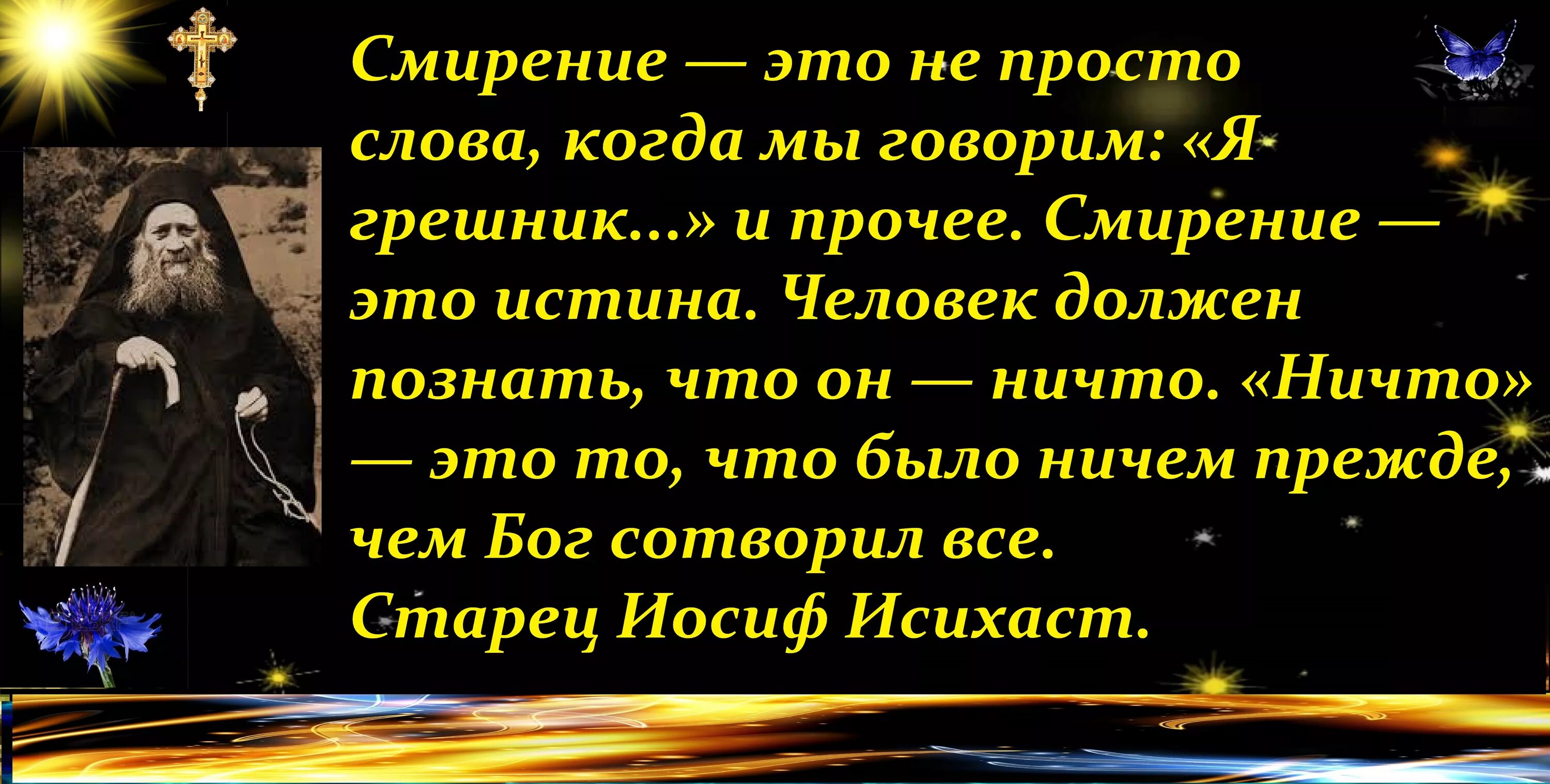 Смирение. Истинное смирение. Смирение в православии. Христиане смирение.