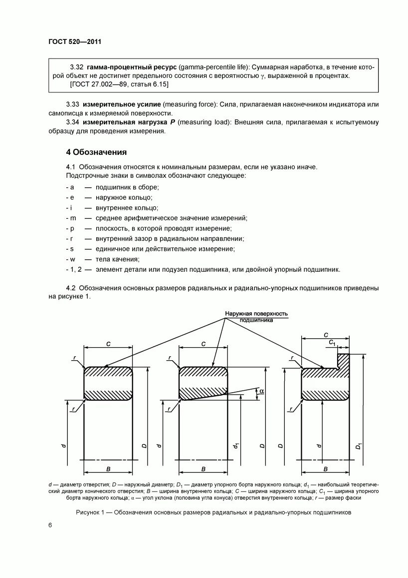 Гост 520. Подшипник 3002244км ГОСТ 520. ГОСТ 520-2011 подшипники качения. Подшипник 3086313 ГОСТ 520-2011. Подшипник 6-7304а ГОСТ 520-2011.