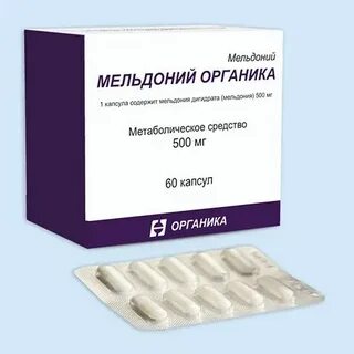 Мельдоний 250мг инструкция
