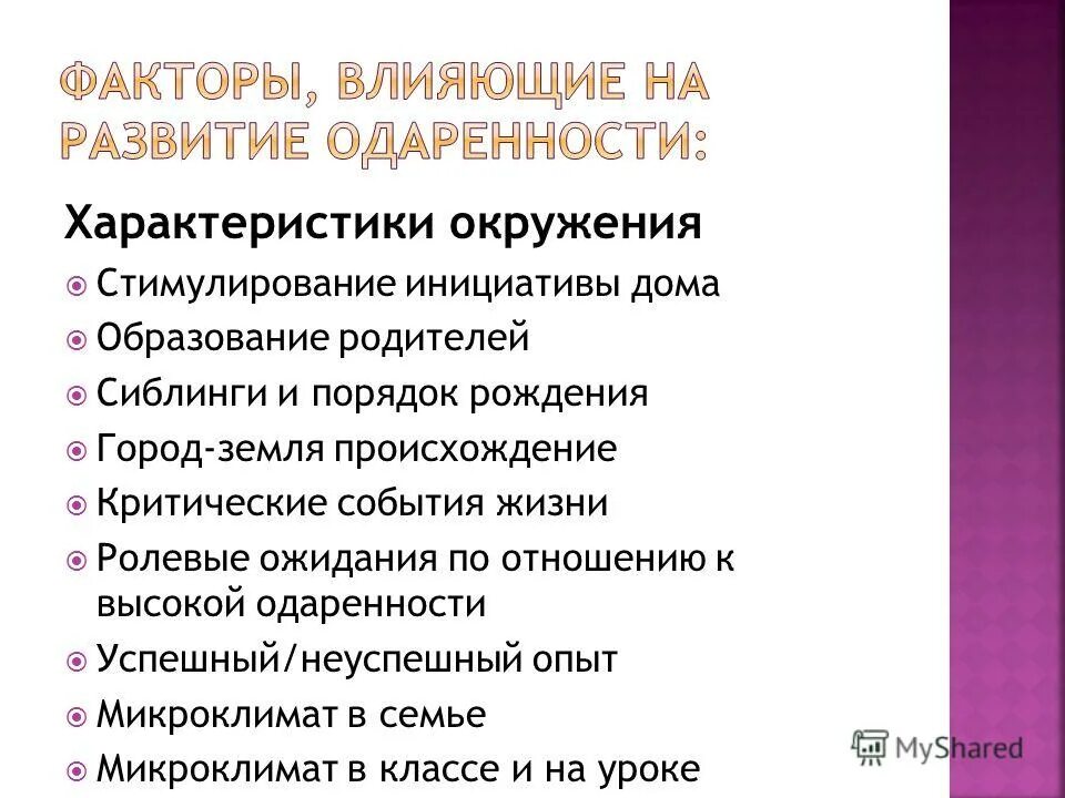Стимулирование инициативы. Основные методы стимулирования спроса. Стимулирование инициативы. Стимулирование инициативы. Характеристика на сиблингов.