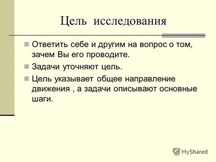 Цель задана