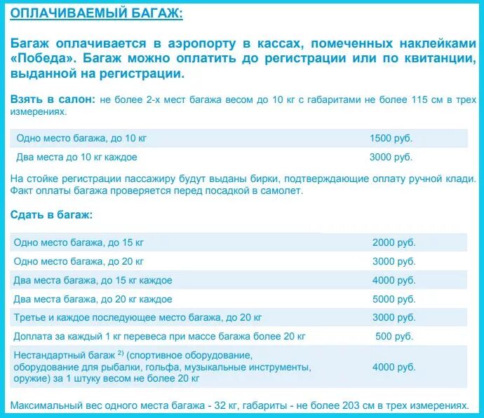 Как купить билет без багажа. Доплата за багаж. Доплата за перевес багажа. Багаж доплата за перегруз. Доплата за ручную кладь.